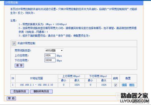 怎样通过路由器来分配带宽控制网速