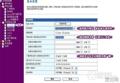 如何设置无线路由器