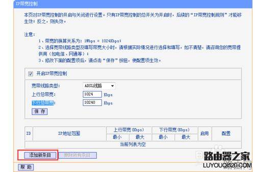 怎样通过路由器来分配带宽控制网速