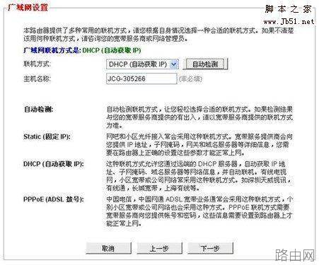 设置JCG无线路由器的图文教程