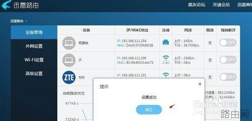 如何设置迅雷路由器限速?迅雷限速设置图文教程