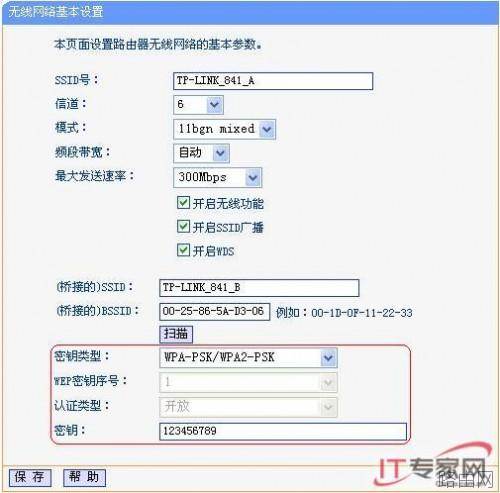 无线路由器桥接
