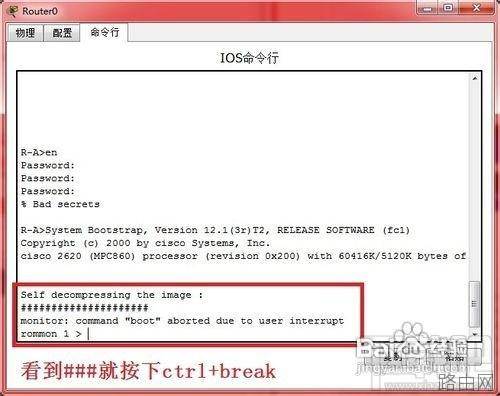 思科路由器的密码忘记了用简单的命令来重置思科路由器密码