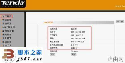 腾达路由器的下级路由的设置方法