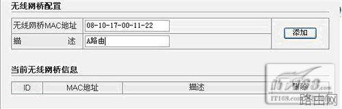 无线路由器的桥接和覆盖前的准备工作及配置步骤