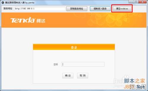 腾达路由器登陆密码忘了怎么办?