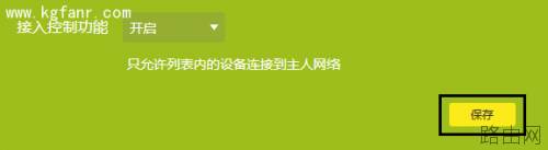 TP-LINK云路由器防止被蹭无线网设置方法