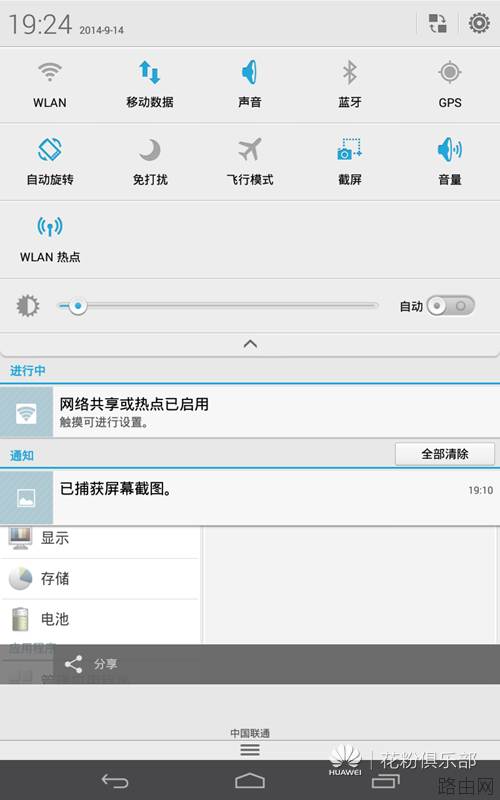 荣耀平板如何作为无线路由器使用?