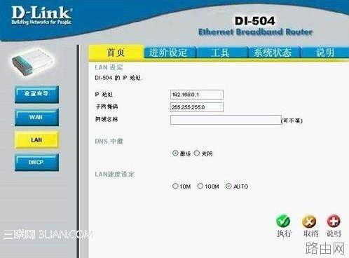 路由器做交换机用的设置教程