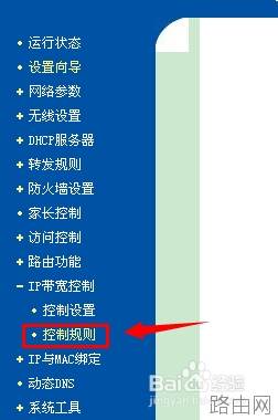 无线路由器怎么限制别人网速 用路由器控制别人网速图文教程