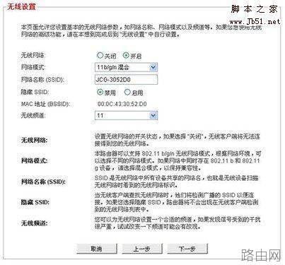 设置JCG无线路由器的图文教程