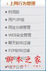 磊科高性能路由器上网行为管理配置指南[图文]