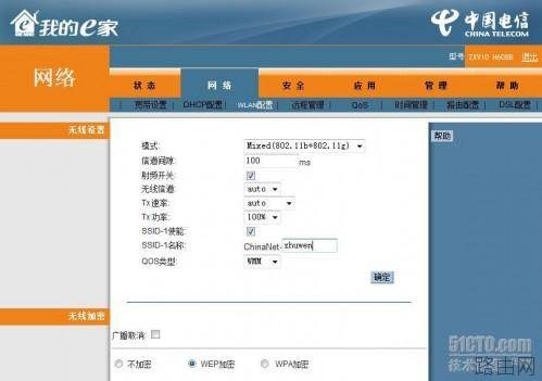 ADSL猫进化为无线路由器的设置方法