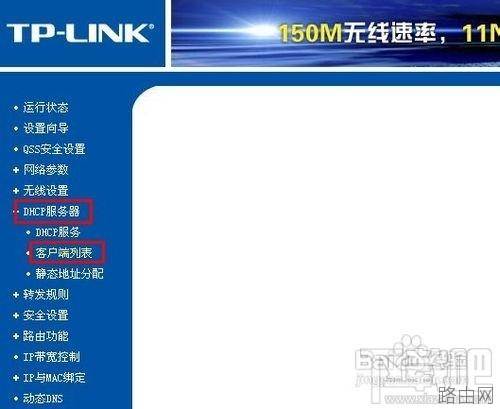 TPLINK无线路由器怎么设置/控制网速