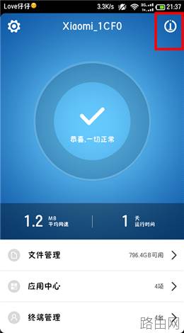 小米路由器PC端.手机端远程下载方法及控制图文教程