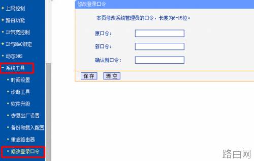 TP-Link路由器登陆密码修改方法图文教程