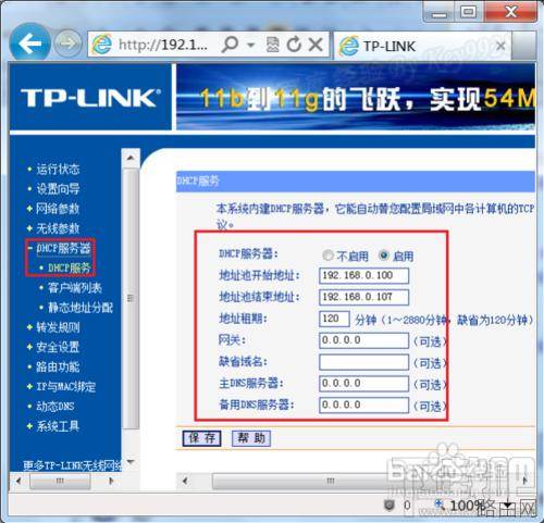 无线路由器怎么设置桥接解决无线的信号范围不够问题