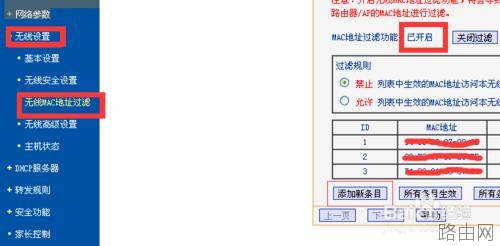 路由器如何禁止别人蹭网