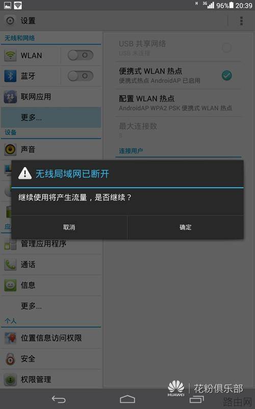 荣耀平板如何作为无线路由器使用?