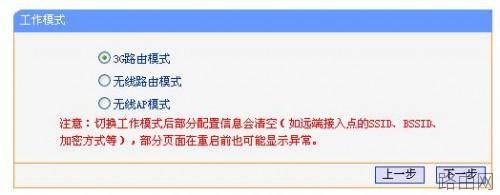 TL-WR703N 迷你型无线3G路由器 设置3G上网方法