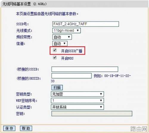 迅捷路由器怎么隐藏wifi信号