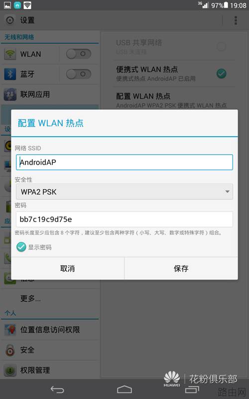 荣耀平板如何作为无线路由器使用?