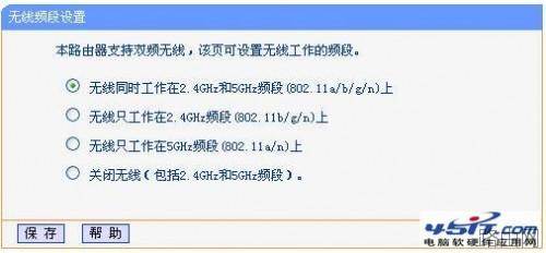 设置TP-LINK双频并发路由器WDS的方法步骤