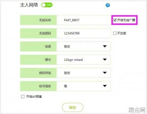 迅捷路由器怎么隐藏wifi信号