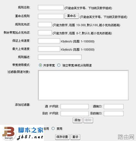 水星路由器的上传控制功能介绍