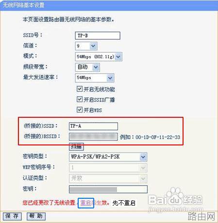 无线路由器怎么进行无线桥接?