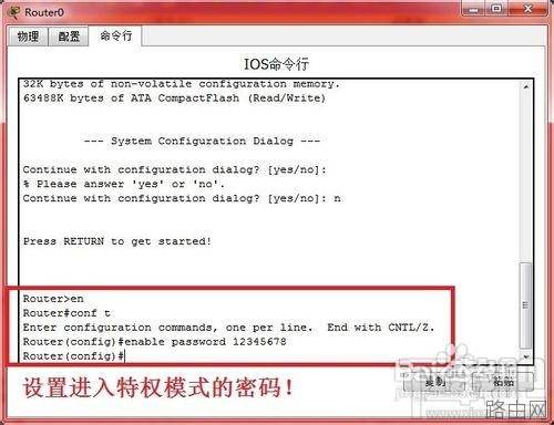 思科路由器的密码忘记了用简单的命令来重置思科路由器密码