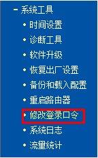 tplink无线路由器怎么设置密码 防止别人蹭网