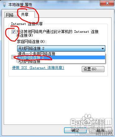 如何将笔记本当路由器使用