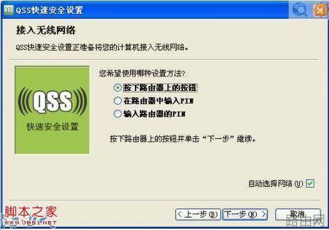 普联路由器之QSS连接操作指南