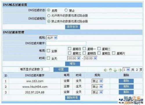 磊科NW705S无线路由器设置教程图文详细讲解