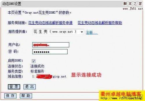 水星Mercury 路由器动态DNS设置-DDNS设置 路由器动态域名解析设置图解