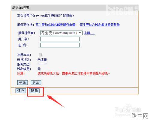路由器动态dns怎么设置?