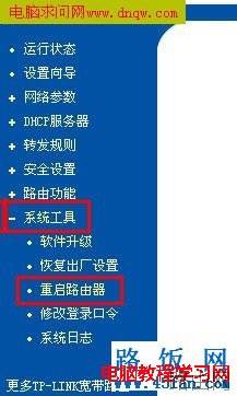 TP-Link路由器设置图解教程