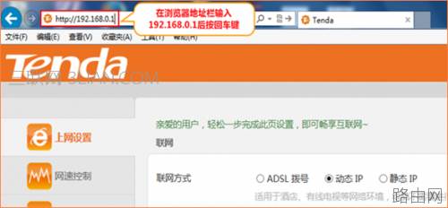 腾达无线路由器如何设置静态IP上网?