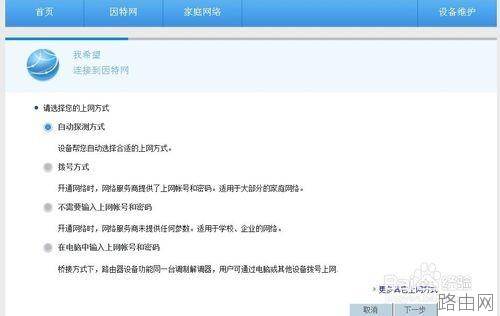 华为无线路由器设置网络专线连接的方法