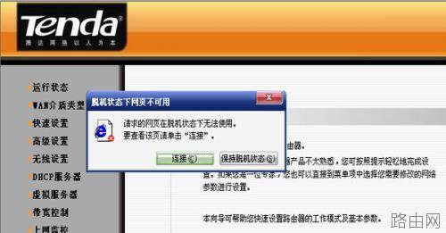 路由器界面打不开之现象与故障排查以及解决办法