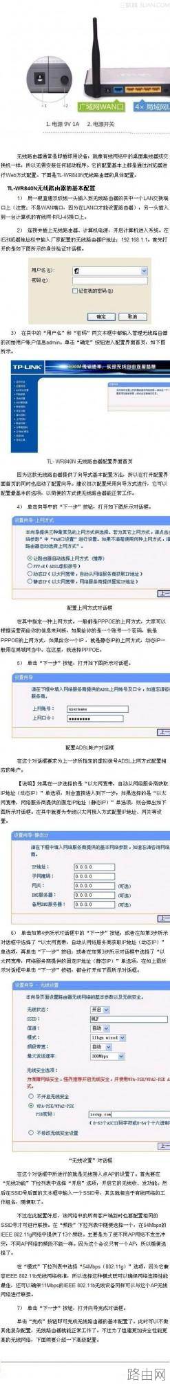家庭无线路由器具体配置详细图解以TP-LINK为例