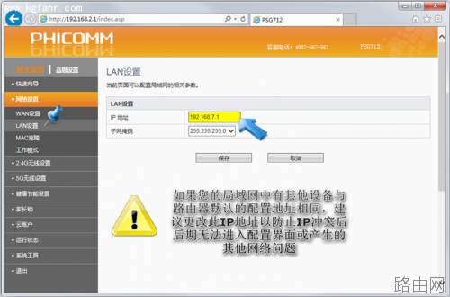 斐讯PSG系列路由器设置图文教程