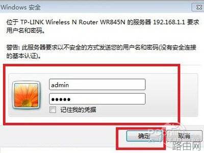 路由器限速设置图文教程