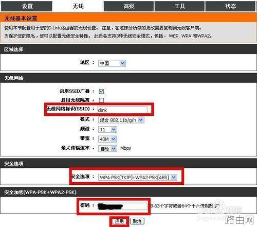 通过设置向导设置dlink无线路由器包括登陆用户名和密码等等