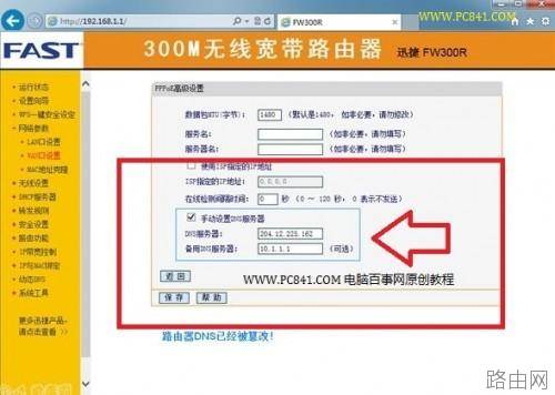 路由器DNS被篡改怎么办