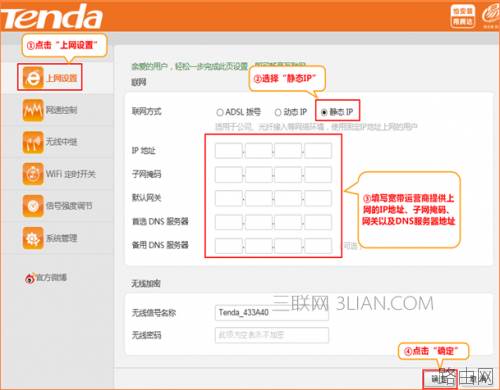 腾达无线路由器如何设置静态IP上网?