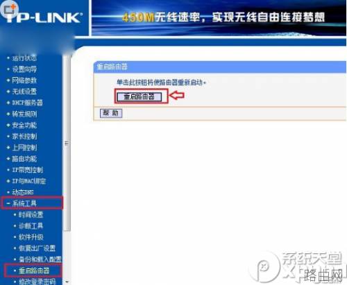 2种无线路由器重启方法