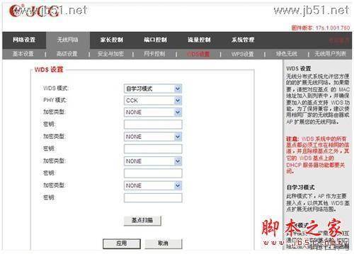 JCG无线路由器怎么让中继模式(repeater)实现无线网络扩展[图文]