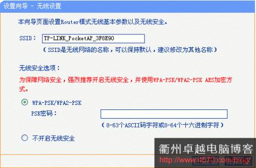 TL-WR702N 150M迷你无线路由器设置指南Router无线路由模式